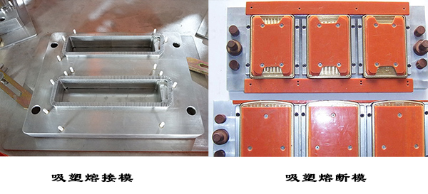 熔接模，熔斷模