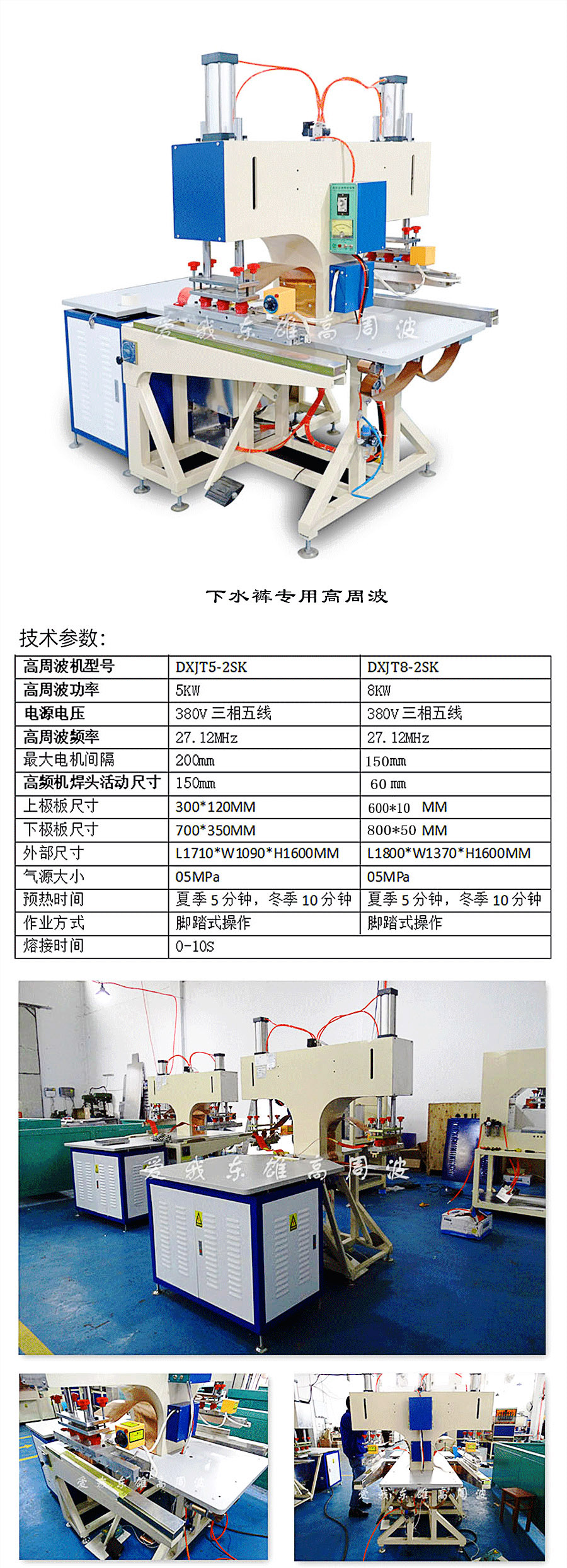 下水褲高周波熱合機詳情圖