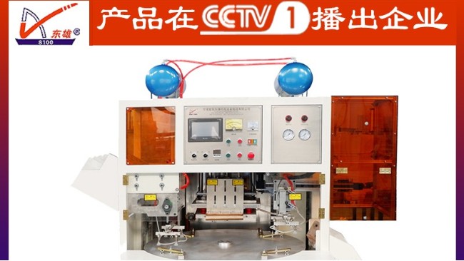 高周波熱合機